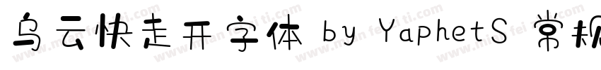 乌云快走开字体 by YaphetS 常规字体转换